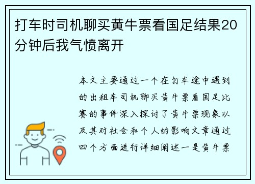 打车时司机聊买黄牛票看国足结果20分钟后我气愤离开