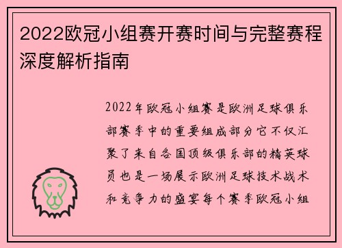 2022欧冠小组赛开赛时间与完整赛程深度解析指南