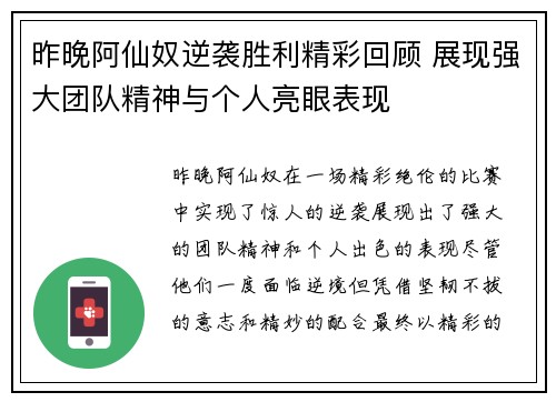 昨晚阿仙奴逆袭胜利精彩回顾 展现强大团队精神与个人亮眼表现