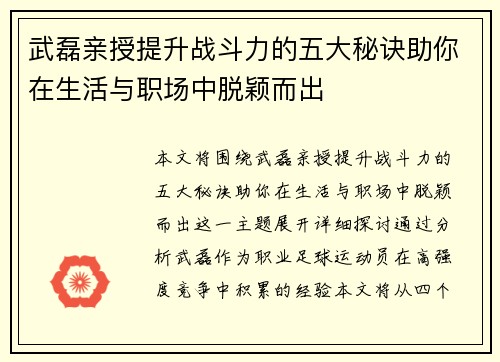 武磊亲授提升战斗力的五大秘诀助你在生活与职场中脱颖而出