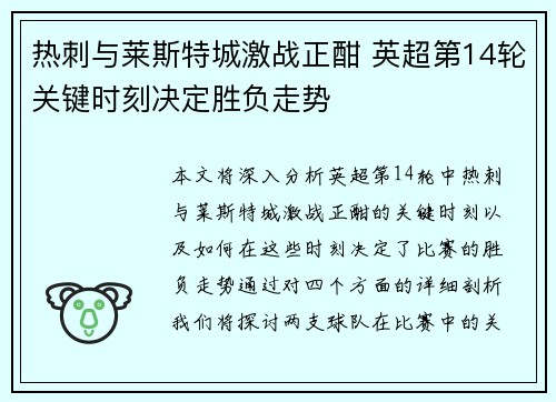 热刺与莱斯特城激战正酣 英超第14轮关键时刻决定胜负走势 热刺与莱斯特城激战正酣 英超第14轮关键时刻决定胜负走势