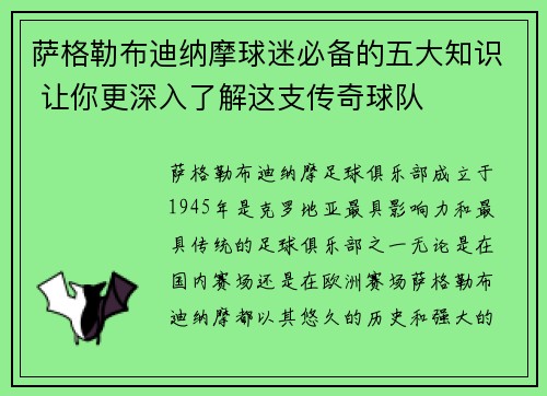 萨格勒布迪纳摩球迷必备的五大知识 让你更深入了解这支传奇球队