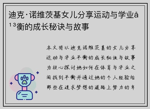 迪克·诺维茨基女儿分享运动与学业平衡的成长秘诀与故事