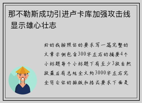 那不勒斯成功引进卢卡库加强攻击线 显示雄心壮志