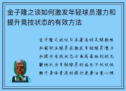 金子隆之谈如何激发年轻球员潜力和提升竞技状态的有效方法