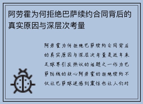 阿劳霍为何拒绝巴萨续约合同背后的真实原因与深层次考量 阿劳霍为何拒绝巴萨续约合同背后的真实原因与深层次考量