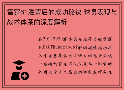 雷霆61胜背后的成功秘诀 球员表现与战术体系的深度解析 雷霆61胜背后的成功秘诀 球员表现与战术体系的深度解析