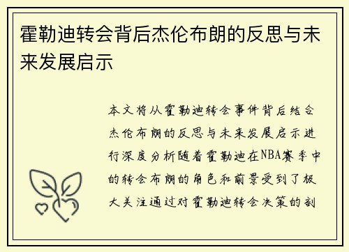 霍勒迪转会背后杰伦布朗的反思与未来发展启示 霍勒迪转会背后杰伦布朗的反思与未来发展启示