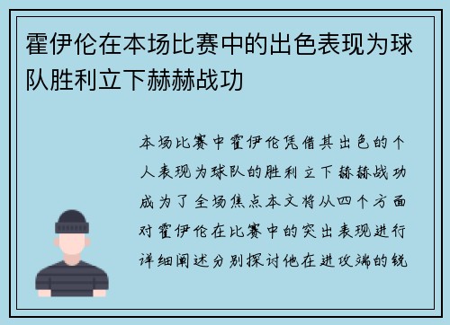 霍伊伦在本场比赛中的出色表现为球队胜利立下赫赫战功 霍伊伦在本场比赛中的出色表现为球队胜利立下赫赫战功