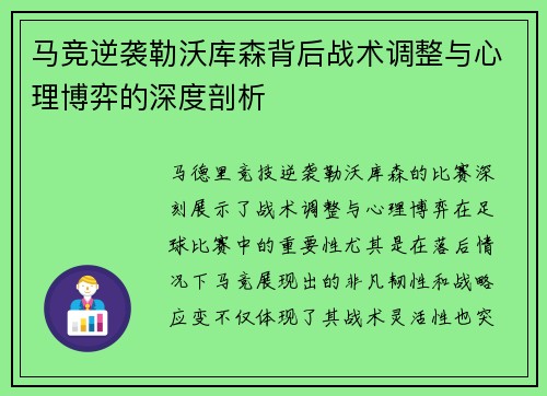 马竞逆袭勒沃库森背后战术调整与心理博弈的深度剖析